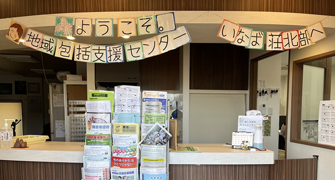 Consultation Support Department 相談支援部